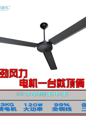 新凌风60寸吊扇王120W大功率黑色遥控大风力餐厅家用工业吊顶风扇