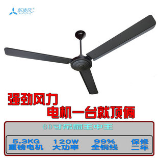 新凌风60寸吊扇王120W大功率黑色遥控大风力餐厅家用工业吊顶风扇