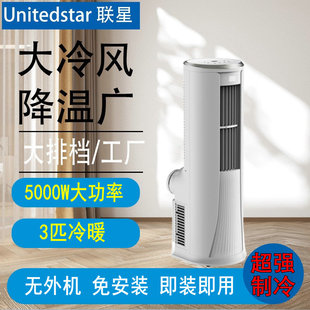联星大功率移动空调立式柜式3P无外机免安装家用客厅商用大空调扇