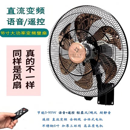 豪华18寸永磁变频壁扇遥控声控强力直流大功率商用静音挂墙电风扇