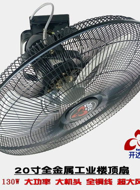 开达风全金属楼顶扇18寸20寸大风力360度摇头吊扇岗位工业吸顶扇
