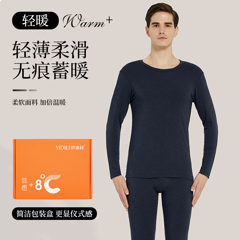 秋季保暖内衣男士无痕发热修身