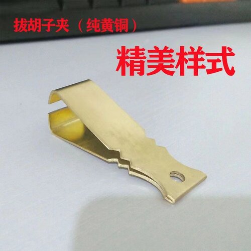 拔胡子夹子镊子拔胡子神器纯铜平口老式胡须夹宽口专用男士