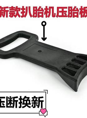 轿车扒胎机装胎压板压胎杆压胎器真空胎防爆胎安装辅助压上胎工具