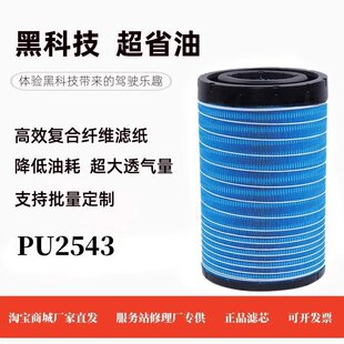 YK2543PU空气滤芯适用于重汽王牌力狮瑞狮豪曼自卸车空滤清器配件