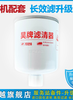 FS1216 油水分离器1105010-E22501多利卡D56凯普特柴油滤清器滤芯