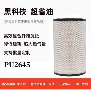 K2645PU空气滤芯东风华神国六新款随车吊空气滤清器空滤芯PU2644