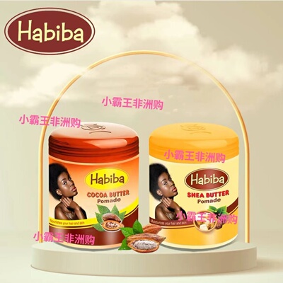 非洲原装进口可可油椰子油添加发油滋润防毛躁分叉habiba头油