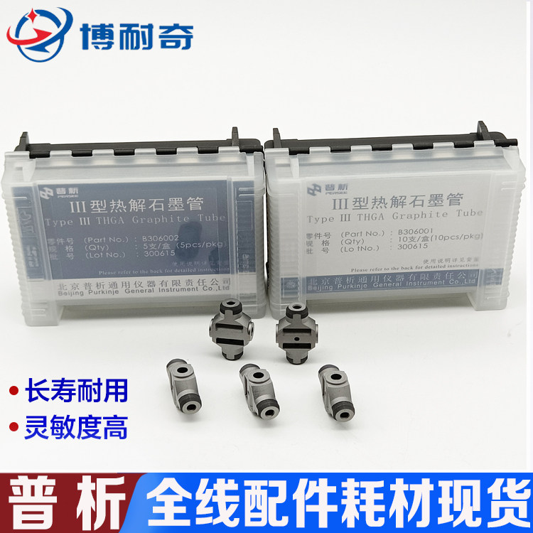 普析III型热解涂层石墨管原装