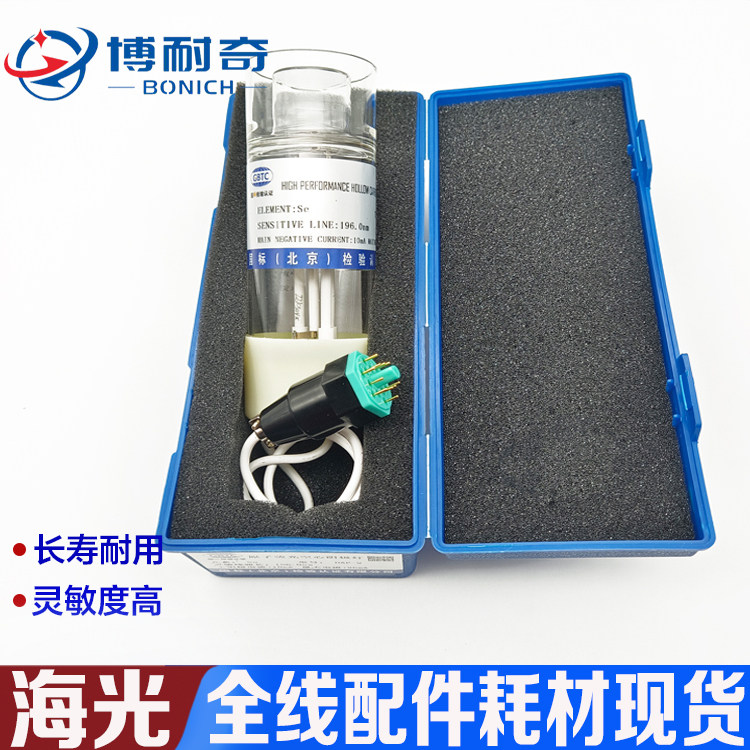 海光HAF-2原厂原子荧光空心阴极灯蓝盒黑盒能量高稳定现货包邮