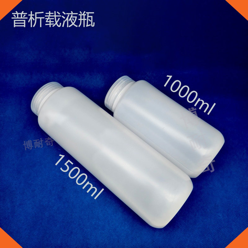 普析原子荧光耗材配件载液瓶原装