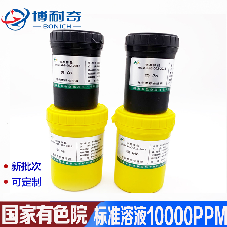 原子吸收标准溶液有色院