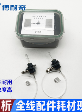 普析I型/II型 TAS986/990/A3原子吸收金属套玻璃高效雾化器现货