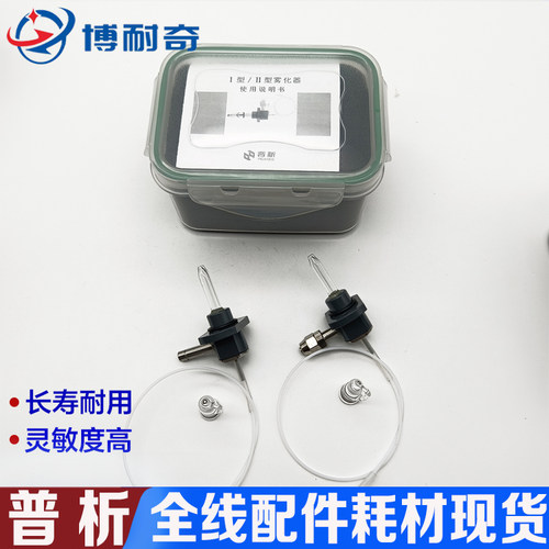 普析原子吸收高效雾化器现货包邮