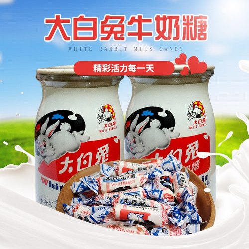 喜糖罐装258g玻璃瓶大白兔奶糖