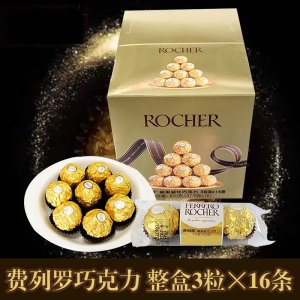 费列罗榛果威化巧克力喜糖48颗散装婚庆结婚喜糖零食品T3颗*16条