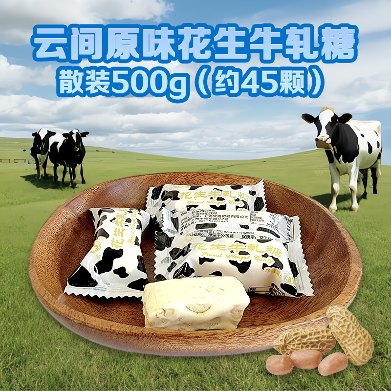 云间花生牛轧糖500g/388g上海特产婚庆散装结婚喜糖休闲零食品