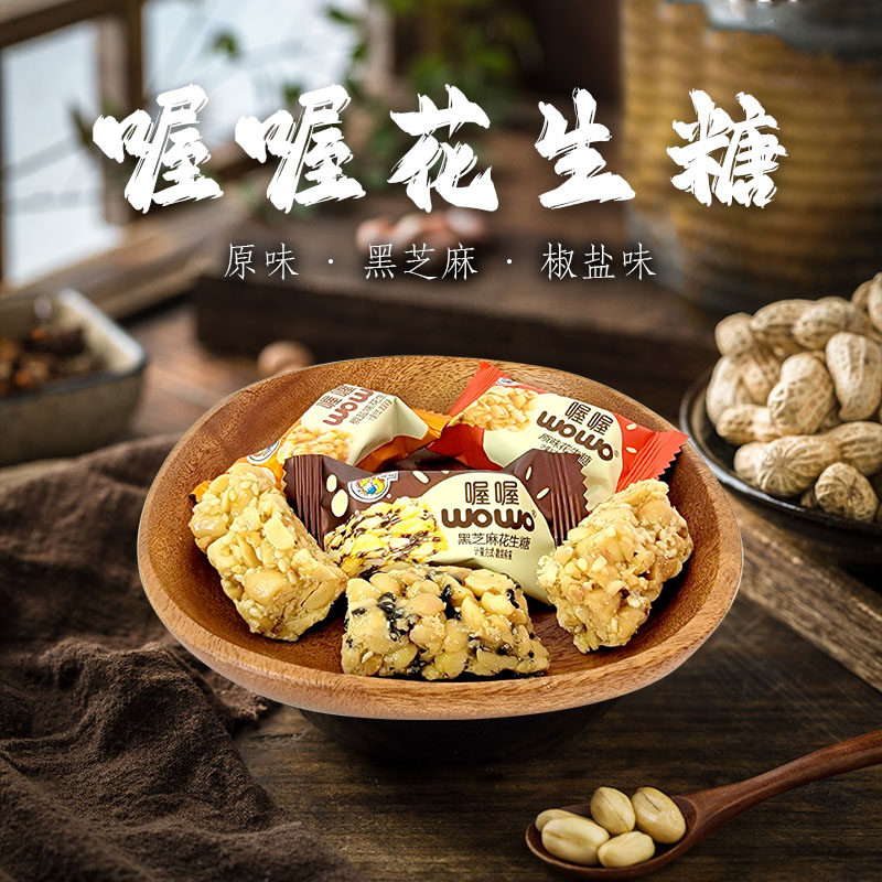 喔喔花生糖散装结婚喜糖500g