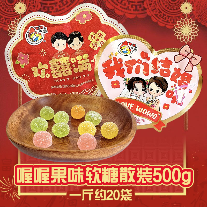 喔喔果味软糖混合口味散装500g
