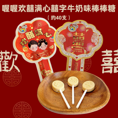 喔喔欢囍满心牛奶味棒棒糖500g