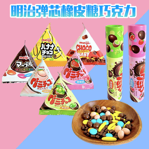明治橡皮糖弹芯巧克力三角包袋装
