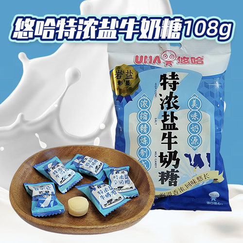 悠哈特浓牛奶糖盐牛奶糖袋装108g
