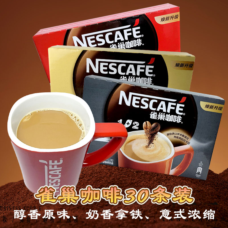 NESCAFE雀巢咖啡1+2奶香拿铁意式浓醇30条盒装速溶即溶咖啡冲饮品 咖啡/麦片/冲饮 速溶咖啡 原图主图