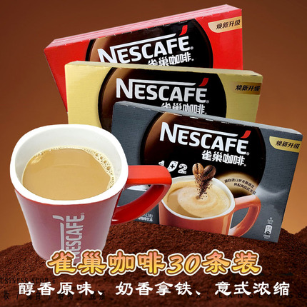 NESCAFE雀巢咖啡1+2奶香拿铁意式浓醇30条盒装速溶即溶咖啡冲饮品