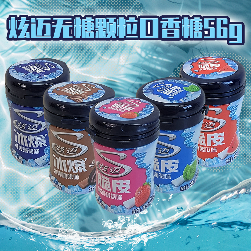 炫迈颗粒脆皮无糖口香糖56g罐装