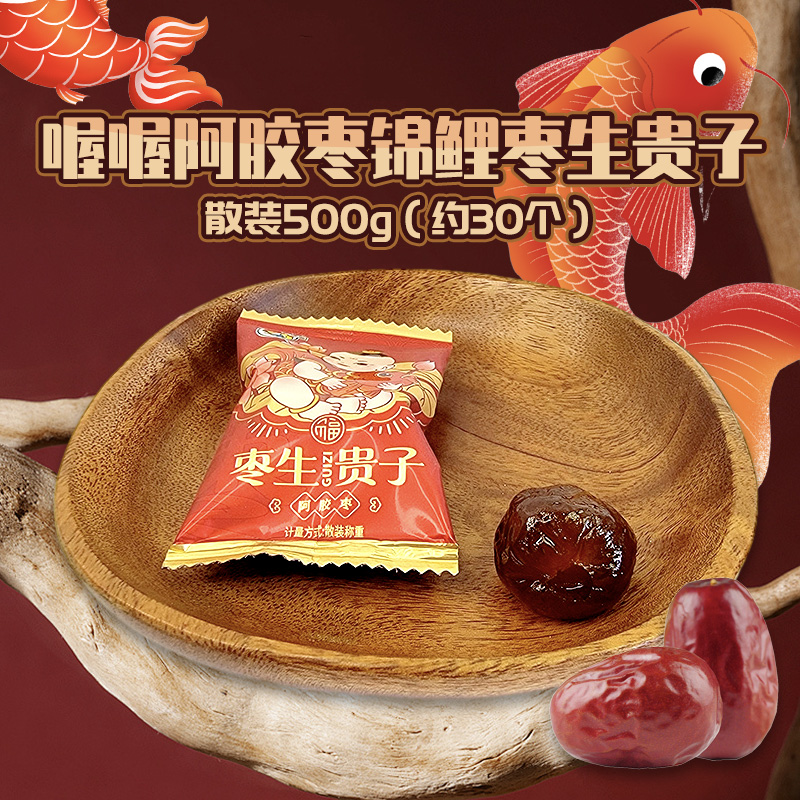 喔喔阿胶枣锦鲤娃散装500g