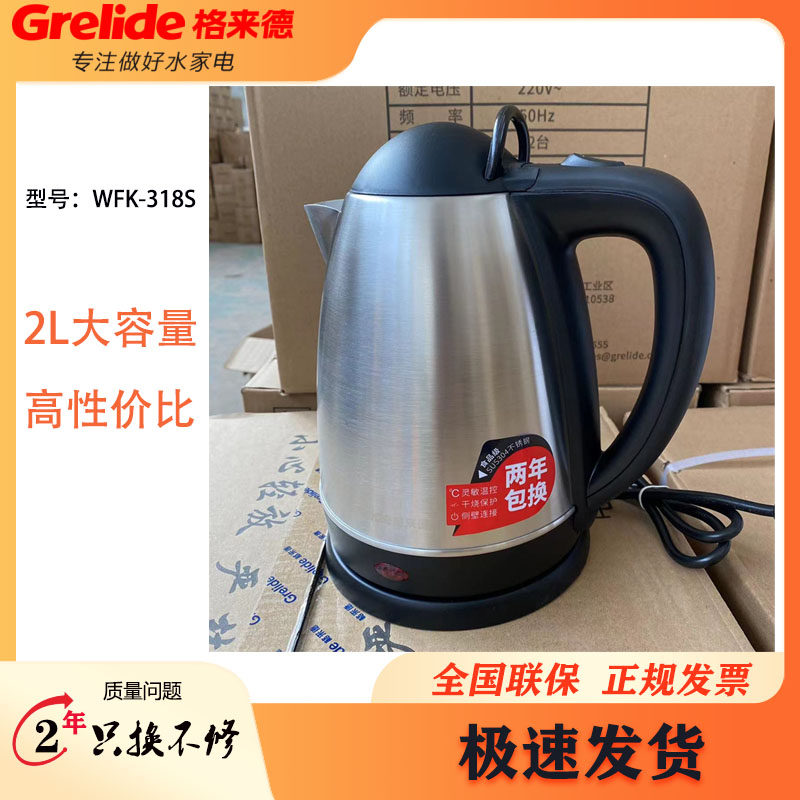 Grelide/格来德 WKF-318S/325S 电水壶大容量304内胆自动断电开