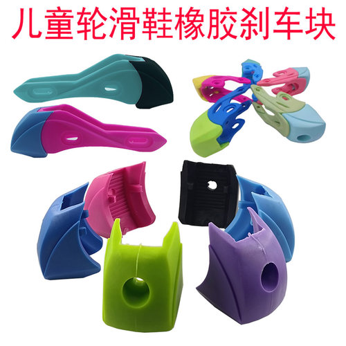 轮滑鞋刹车块轮滑刹车配件