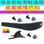 能量带配螺丝 溜冰鞋 HV轮滑鞋 配件卡扣芭扣带脚腕巴扣条扣夹正品