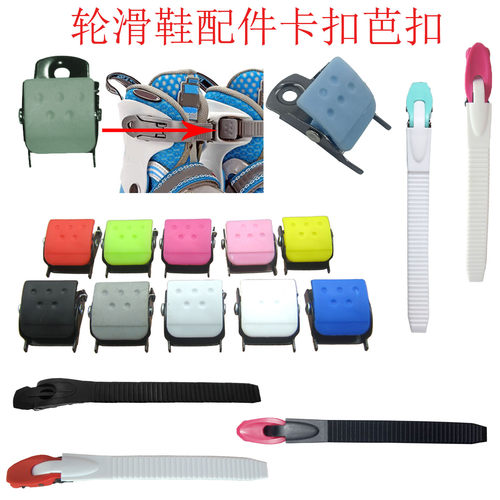 儿童溜冰鞋配件卡扣绑腿芭扣带