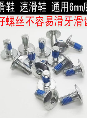 轮滑鞋配件底钉溜冰鞋螺丝