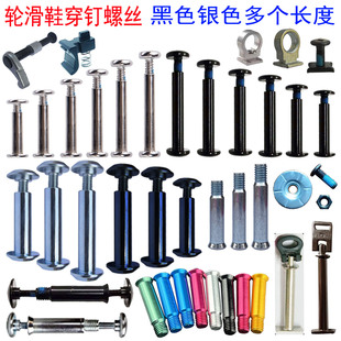 轮滑鞋 轮子螺杆子母螺钉 螺丝配件对锁穿钉适用于迪卡侬儿童溜冰鞋