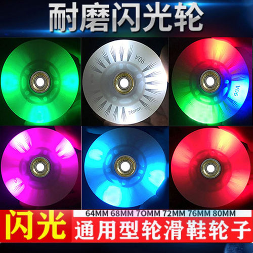 儿童溜冰鞋配件轮子发光轮