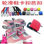 能量带维修 儿童滑冰鞋 轮滑鞋 配件卡扣芭扣带适用于迈古米高溜冰鞋