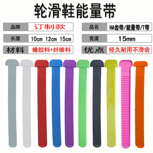 HV轮滑鞋能量带短齿T条