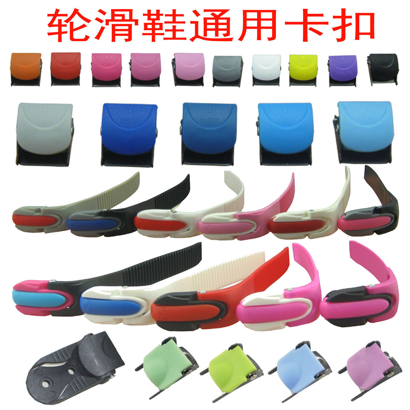 儿童通用直排轮滑鞋配件卡扣夹扣带溜冰鞋芭扣条休闲溜冰鞋巴扣带,运动/瑜伽/健身/球迷用品,直排轮,淘宝优惠券,粉丝福利购,淘宝优惠卷