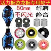 两轮滑板轮子活力板游龙板火箭板蝙蝠蛇板二轮滑板车耐磨PU轮配件