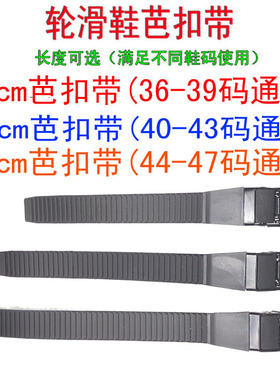 hv轮滑鞋配件卡扣带绑腿芭扣带成人溜冰鞋卡夫芭扣卡扣部件齿带条