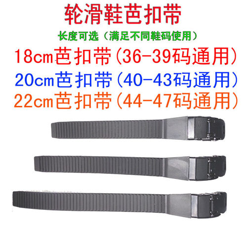 hv轮滑鞋配件卡扣带通用