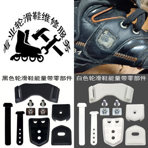 轮滑鞋配件能量带卡扣S4芭扣带