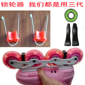 通用锁轮卡轮扣配件 锁轮子轴承成人滑冰鞋 儿童轮滑鞋 锁轮器溜冰鞋