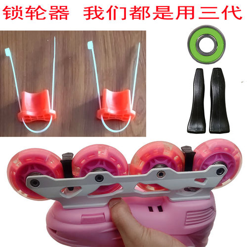 轮滑鞋锁轮器轴承成人儿童通用