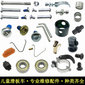儿童滑板车配件螺丝宝宝二三四轮轴承调节卡簧转向穿钉对外丝把套