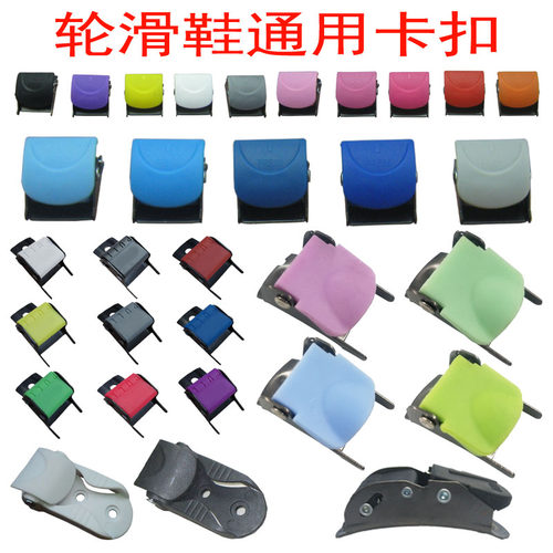 HV轮滑鞋配件卡扣夹芭扣零部件