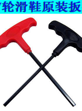 轮滑鞋底钉穿钉拆卸工具扳手动适用于SEBA圣巴轮滑鞋HVG KSJ TRIX