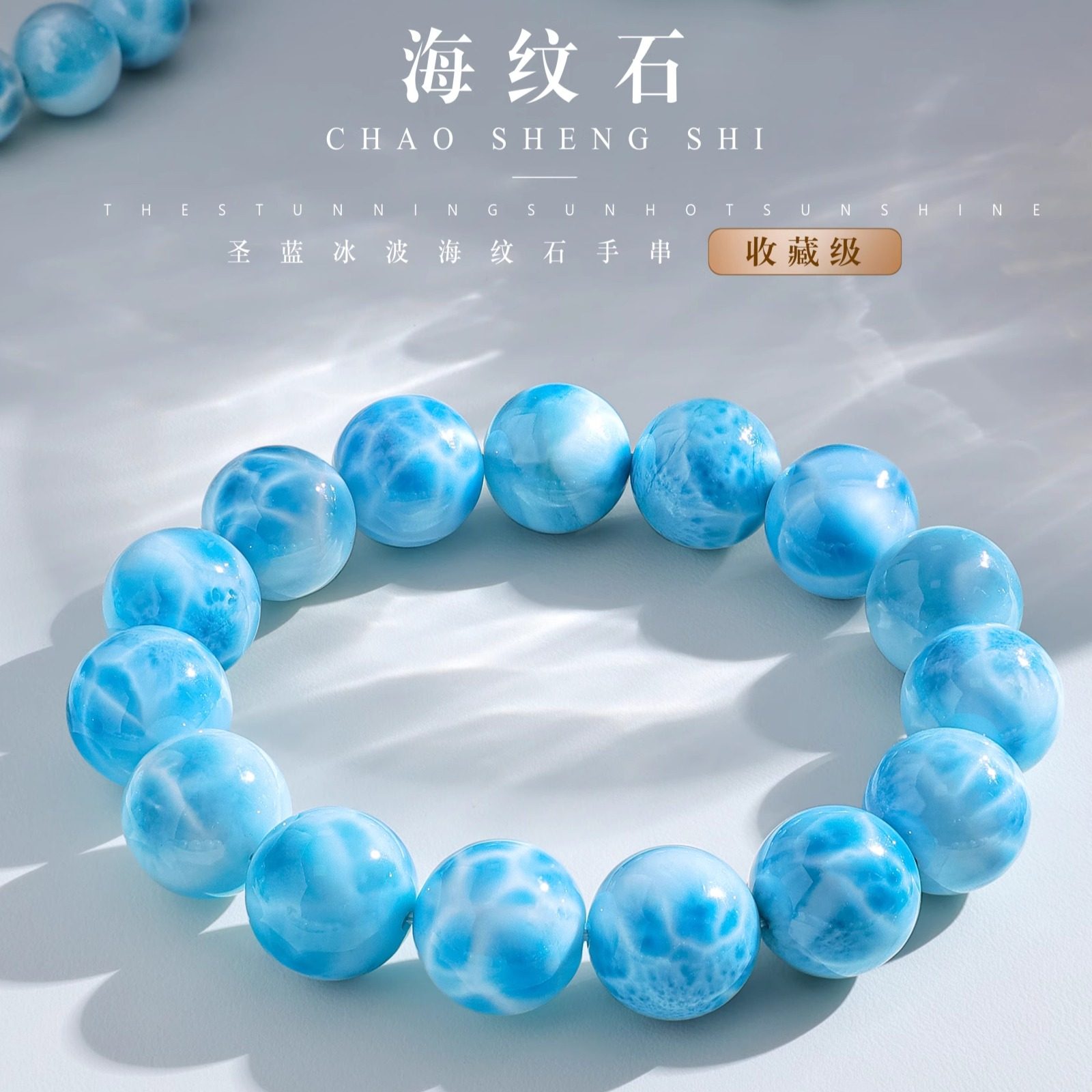 潮生石天然多米尼加海纹石拉利玛纹理龟背纹男女款圆珠手饰手串,饰品/流行首饰/时尚饰品新,手饰/手串,淘宝优惠券,粉丝福利购,淘宝优惠卷